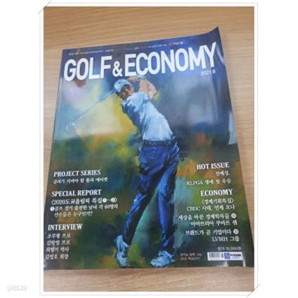 골프앤이코노미 GOLF &amp; ECONOMY 2021년 8월 - vol 299.지은이 빅미디어 편집부.출판사 빅미디어.