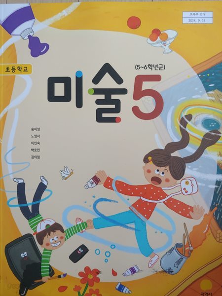 초등학교 교과서 미술 5 (2024년)