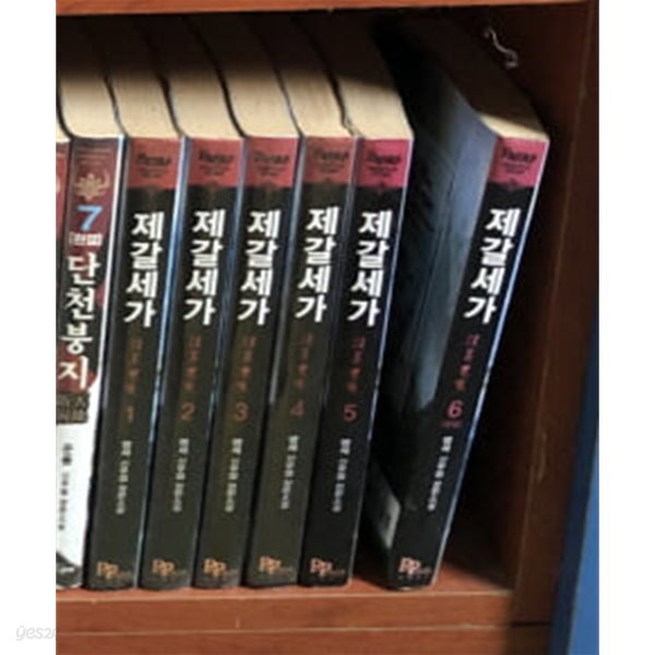 제갈세가 1-6 완결 ★☆ 맹세 신무협 판타지소설