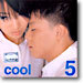 쿨 (Cool) 5집 - 해석남녀
