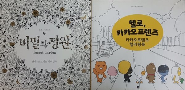 헬로, 카카오프렌즈 + 비밀의 정원