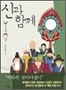 신과 함께 - 저승편 3
