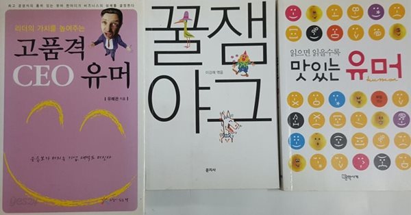 꿀잼 야그 + 고품격 CEO 유머 + 맛있는 유머