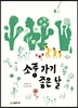 소풍 가기 좋은 날