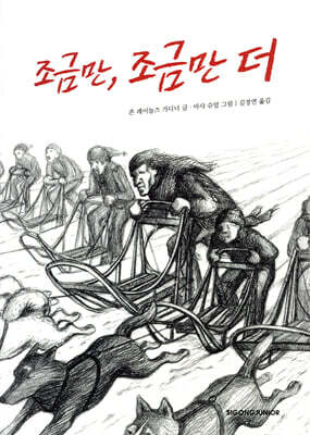 조금만, 조금만 더