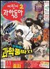 어린이과학동아 Vol.11 : 2024.06.01