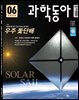 과학동아 2024.06