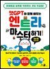 챗GPT와 함께 배우는 엔트리 마스터하기