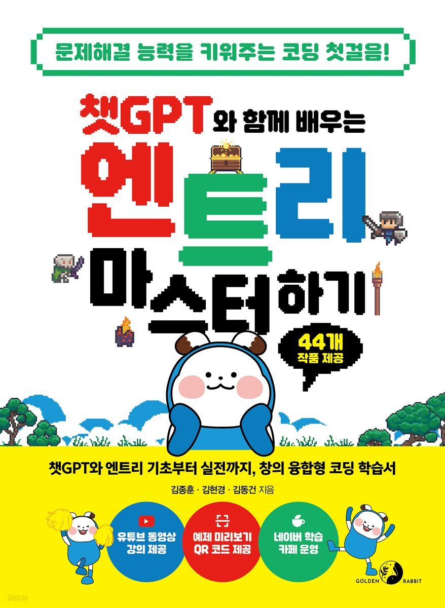 [단독] 챗GPT와 함께 배우는 엔트리 마스터하기