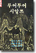 루어투어 시앙쯔 : 아랫대목