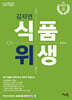 2025 김지연 식품위생