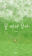 꿀 따러 간다