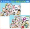 왜 안 되나요? 시리즈 인성 + 생활 [전20권]세트 ★사용흔적이 거의없는 '특AA급'★