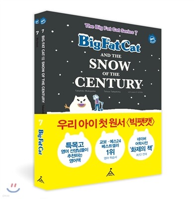 BIG FAT CAT and the SNOW of the CENTURY 빅팻캣과 100년만의 폭설