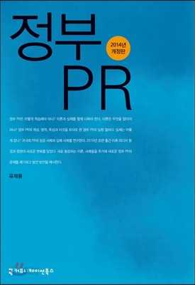 정부 PR