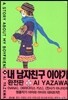 내 남자친구 이야기 완전판 4