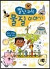 별난과학 물질 이야기