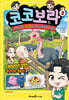 코코보라 3