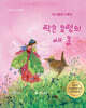 작은 요정의 새옷
