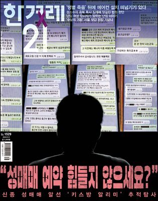 한겨레21 1529호