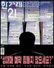 한겨레21 1529호