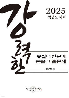 강력한 숭실대 인문계 논술 기출 문제