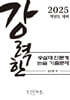 강력한 숭실대 인문계 논술 기출 문제