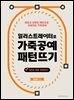 일러스트레이터로 가죽공예 패턴뜨기