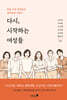 다시, 시작하는 여성들