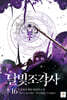달빛 조각사 애장판 16