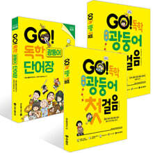GO! 독학 광둥어 첫걸음 + 두걸음 + 단어장 세트