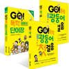 GO! 독학 광둥어 첫걸음 + 두걸음 + 단어장 세트