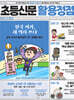 초등신문 활용정점 2권 스포츠