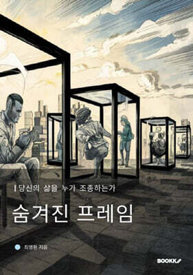 숨겨진 프레임