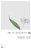 식물의 감정