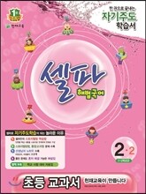 셀파 해법국어 2-2 (2014년)