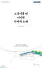 스물아홉 번 이사한 남자의 노래