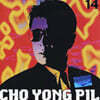 조용필 - 14집 : Cho Yong Pil