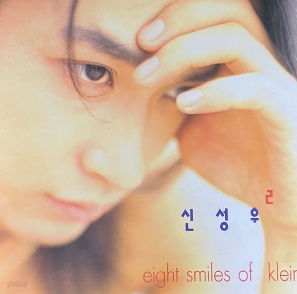 [LP] 신성우 - 2집 Eight Smiles Of Klein LP [로얄레코드 PRL-701]