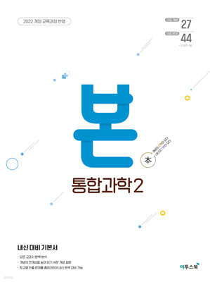 BON 본 통합과학2 (2026년용)