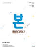 BON 본 통합과학2 (2026년용)