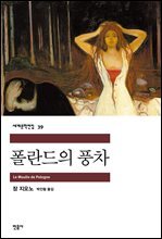 폴란드의 풍차 - 세계문학전집 039