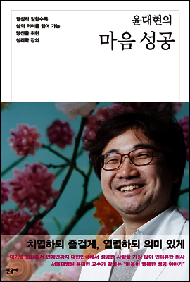 윤대현의 마음 성공