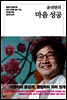 윤대현의 마음 성공