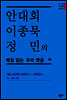 안대회ㆍ이종묵ㆍ정민의 매일 읽는 우리 옛글 32
