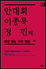 안대회ㆍ이종묵ㆍ정민의 매일 읽는 우리 옛글 30