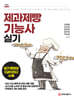 제과제빵기능사 실기