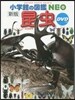 昆蟲 新版