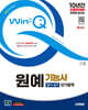 2025 시대에듀 Win-Q 원예기능사 필기+실기 단기합격