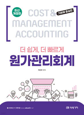 원가관리회계
